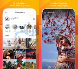 تحميل برنامج story save حفظ ستوري إنستجرام مجانا اخر اصدار 1.8 3