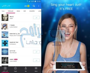 تحميل برنامج Yokee‎ يوكي 6.4 غناء كاريوكي للموبايل اخر اصدار 1