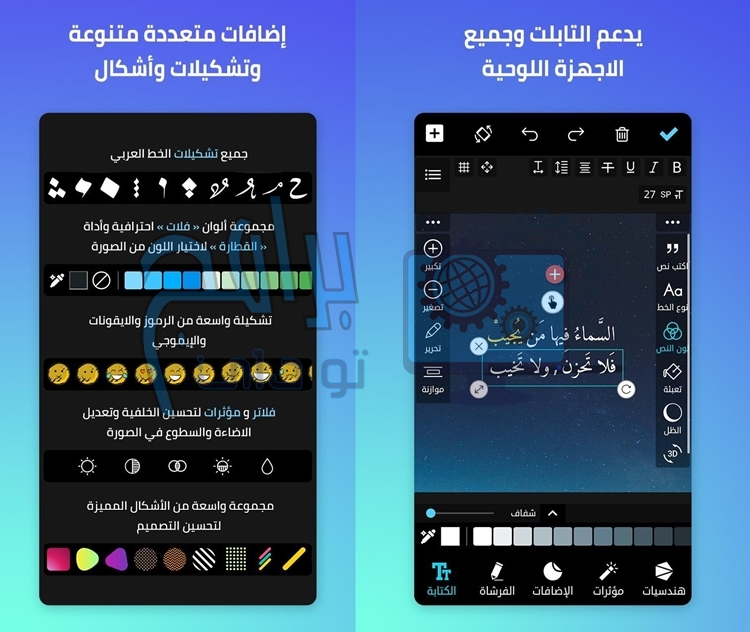 تنزيل تطبيق المصمم العربي arabyfree zaaaaakh 2.4.5 للكتابه على الصور ...