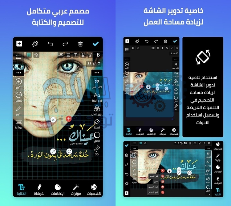 تنزيل تطبيق المصمم العربي arabyfree zaaaaakh 2.4.5 للكتابه على الصور ...